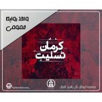 کرمان تسلیت