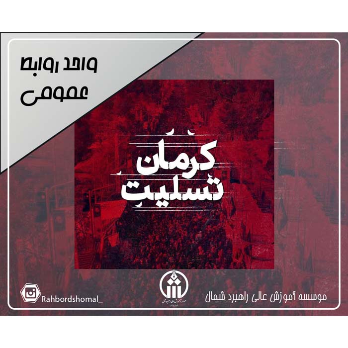 کرمان تسلیت