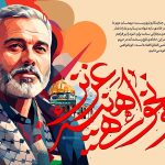 خونخواهی شهید هنیه عزیز