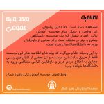 متن اطلاعیه پیام جعلی