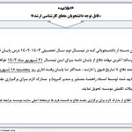 اطلاعیه مهلت دفاع از پایان نامه های کارشناسی ارشد در نیمسال دوم 1403-1402