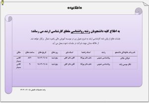 اطلاعیه برگزاری جلسات دفاع کارشناسی ارشد