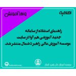 راهنمای استفاده از سامانه جدید آموزش هم آوا