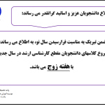 اطلاعیه شروع کلاسهای مقطع کارشناسی ارشد در سال جدید
