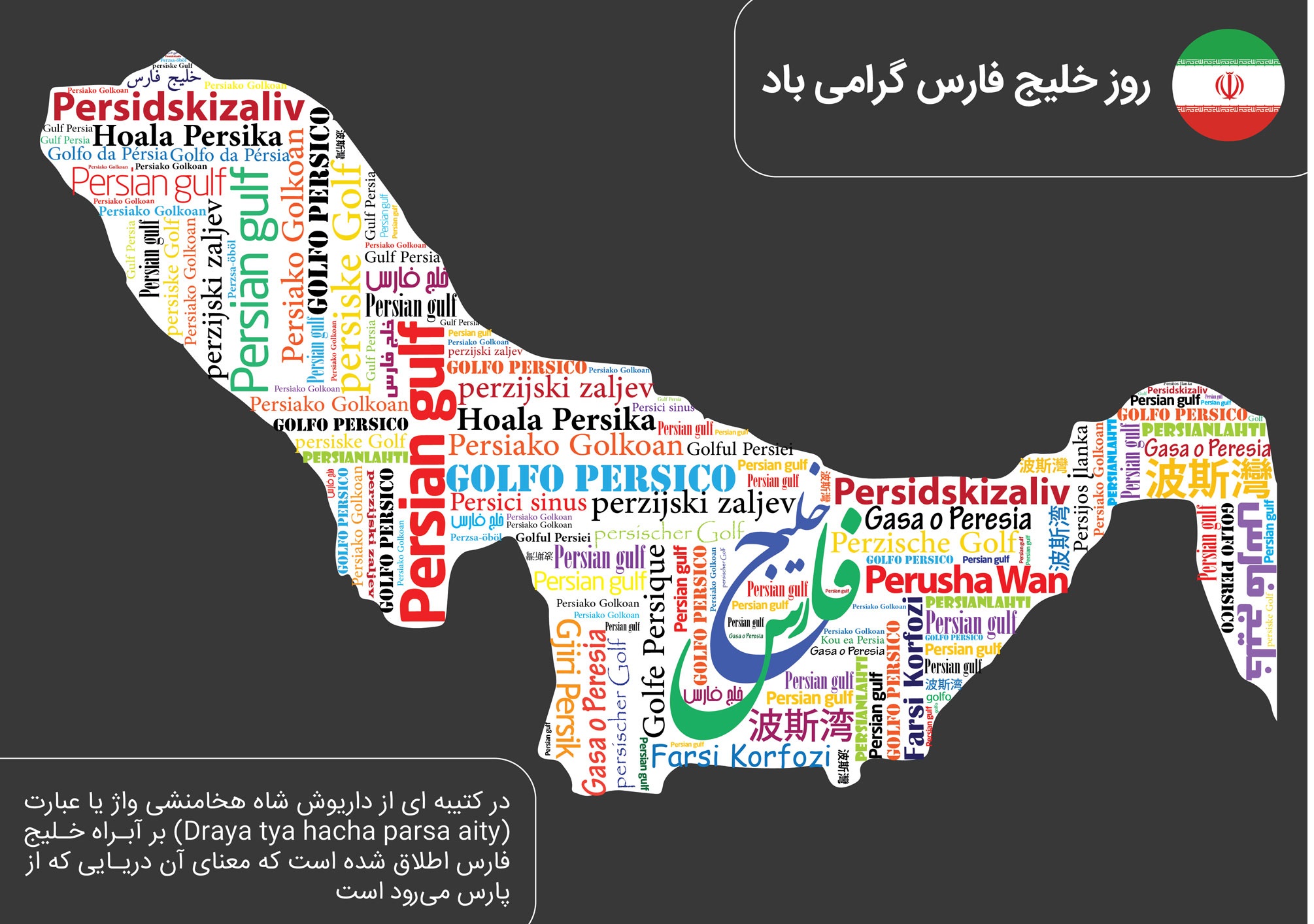 خلیج تا ابد فارس