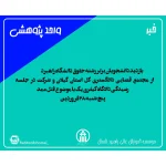 حضور دانشجویان مستعد رشته حقوق در جلسه دادگاه دادگستری کل استان گیلان