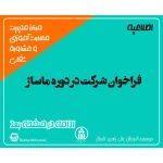 فراخوان شرکت در دوره ماساژ