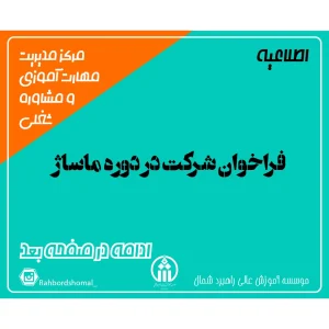 فراخوان شرکت در دوره ماساژ