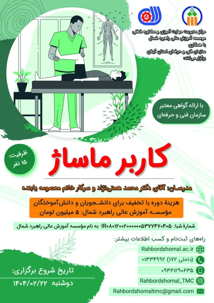 فراخوان شرکت در دوره ماساژ