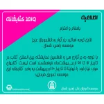 اطلاعیه نمایشگاه کتاب تهران