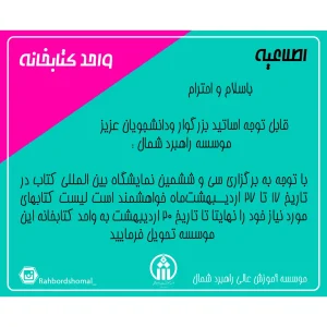 اطلاعیه نمایشگاه کتاب تهران