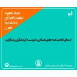 امضای تفاهم نامه جامع همکاری با موسسه گردشگران پایدارگیل