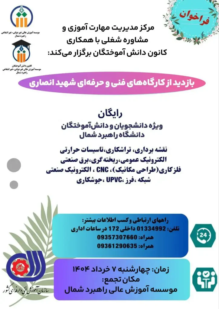 بازدید رایگان از کارگاههای فنی و حرفهای شهید انصاری