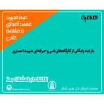 بازدید رایگان از کارگاه‌های فنی و حرفه‌ای شهید انصاری