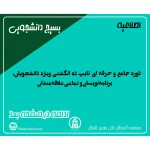 دوره جامع و حرفه ای تایپ ده انگشتی ویژه دانشجویان، برنامه‌نویسان و تمامی علاقه‌مندان