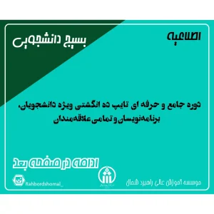 دوره جامع و حرفه ای تایپ ده انگشتی ویژه دانشجویان، برنامه‌نویسان و تمامی علاقه‌مندان