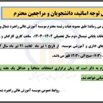 اطلاعیه مهم : تغییر ساعت کاری تیر ماه 1404