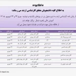 اطلاعیه برگزاری جلسات دفاع در روزهای یکشنبه و دوشنبه مورخ 23 و 24 شهریور 1404
