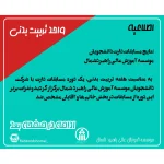 نتايج مسابقات دارت دانشجويان موسسه آموزش عالى راهبردشمال مهر 1404