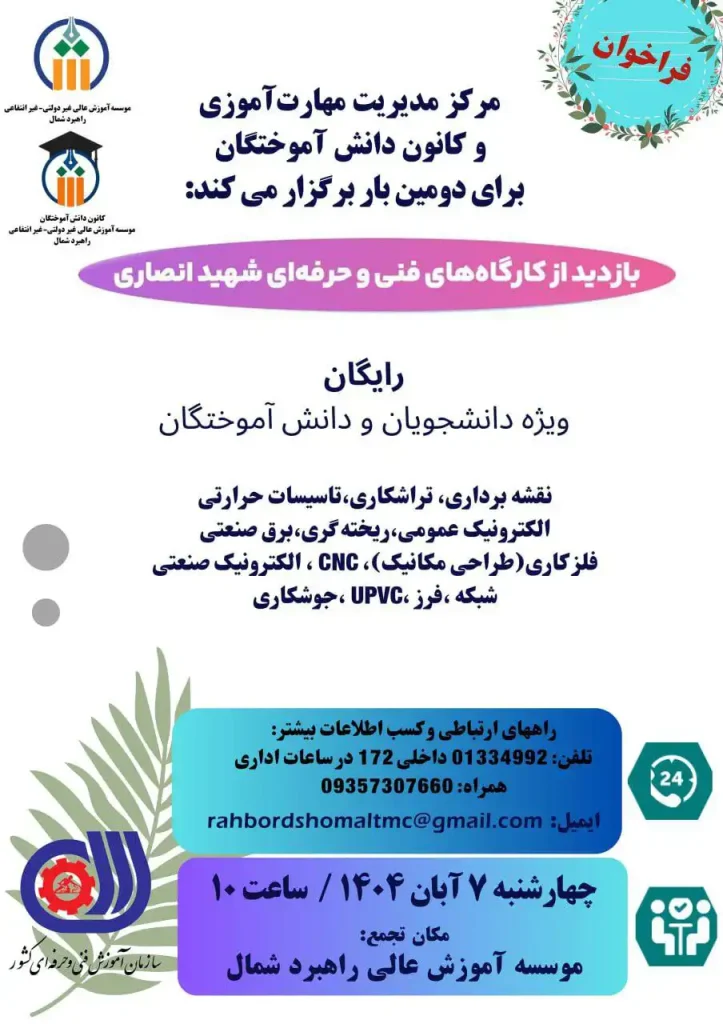 بازدید رایگان از کارگاه‌های فنی و حرفه‌ای شهید انصاری