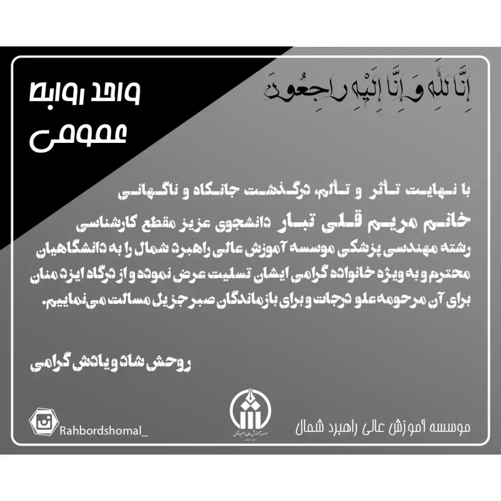 درگـذشـت جانـکاه و ناگـهانـی خانـم مریـم قـلی تبـار