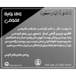 درگـذشـت جانـکاه و ناگـهانـی خانـم مریـم قـلی تبـار