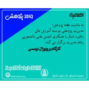 کارگاه پروپوزال نویسی