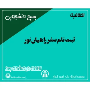 راهیان نور
