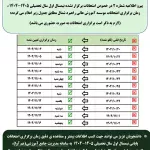 اطلاعیه شماره 3 در خصوص زمان و نحوه برگزاری ادامه امتحانات نیمسال اول سال تحصیلی 1405-1404