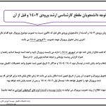 اطلاعیه تحویل پروپزال دانشجویان مقطع کارشناسی ارشد ورودی 1403و ماقبل