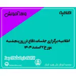 اطلاعیه برگزاری جلسات دفاع در روز پنجشنبه مورخ 7 اسفند 1404