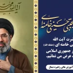 با اعلام مجلس خبرگان "آیت الله سید مجتبی خامنه‌ای" به عنوان سومین رهبر جمهوری اسلامی انتخاب شد.