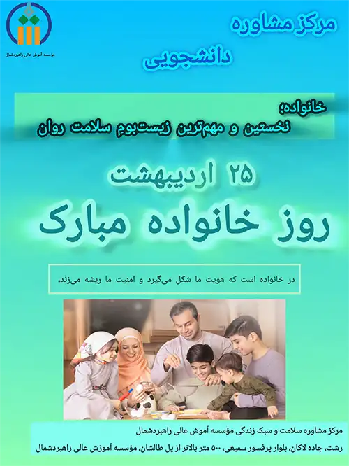 روز خانواده مبارک