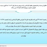 اطلاعیه تصویب پروپزال دانشجویان مقطع کارشناسی ارشد ورودی1403