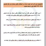اطلاعیه شماره 4 در خصوص زمان و نحوه برگزاری امتحانات نیمسال دوم سال تحصیلی ۱۴۰5-۱۴۰۴