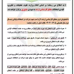 اطلاعیه شماره 5 در خصوص زمان و نحوه برگزاری امتحانات دانشجویان مقطع کارشناسی ارشد