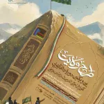 سی و یکمین دوره طرح ولایت ( آموزش مبانی اسلامی ) سازمان بسیج دانشجویی کشور