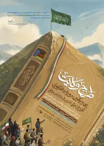 سی و یکمین دوره طرح ولایت ( آموزش مبانی اسلامی ) سازمان بسیج دانشجویی کشور