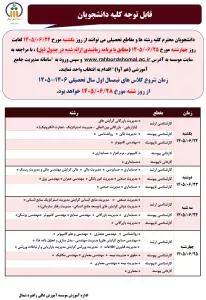 زمانبندی انتخاب واحد نیمسال اول سال تحصیلی 1406-1405