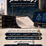 ورکشاپ «از قولنامه تا اسناد»