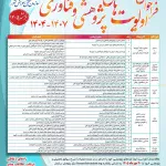 فراخوان الویت های پژوهشی و فناوری 1404-1407 بازنشر 1405