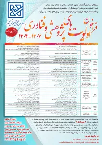 فراخوان الویت های پژوهشی و فناوری 1404-1407 بازنشر 1405