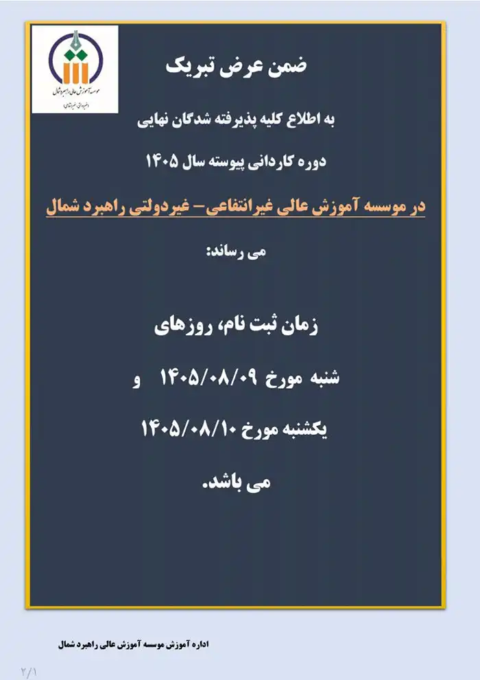 ثبت نام پذیرفته شدگان آزمون کاردانی پیوسته