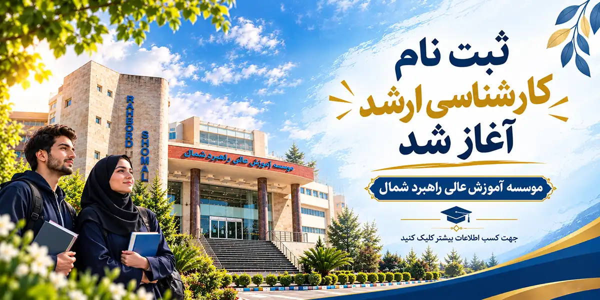 ثبت نام کارشناسی ارشد