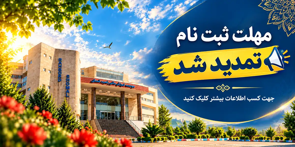 1405-07-14 -1 پذیرش کارشناسی