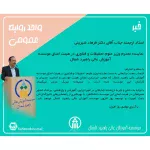 استاد ارجمند جناب آقای دکتر فرهاد شیرینی نماینده محترم وزیر علوم، تحقیقات و فناوری در هیئت امنای موسسه آموزش عالی راهبرد شمال
